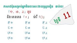 បញ្ចប់ប្រភេទតួរអក្សរចុងក្រោយបង្អស់របស់ តួរអក្សរហ៊ីរ៉ាហ្គាណា  មានតេនតេន នឹង ម៉ារឹ や　ゆ　よ　តូច