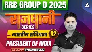 RRB Group D 2025 Classes | RRB Group D भारतीय संविधान | RRB Group D 2025 GK GS Classes | Pawan Sir