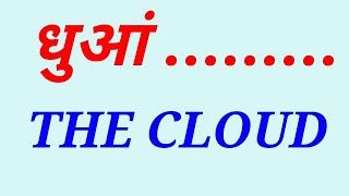 धुआं........... THE CLOUD.......... A SHORT FILM