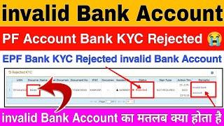 EPF Account में Bank KYC Rejected invalid Bank Account | Rejected Bank KYC फिर से Approve करें