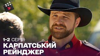 КЛЬОВИЙ УКРАЇНСЬКИЙ ДЕТЕКТИВ | Карпатський рейнджер. 1, 2 серії