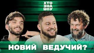 Клятий раціоналіст вже не той…Гордієнко х Шевчук х Чирков х Мус  | ХЗШ