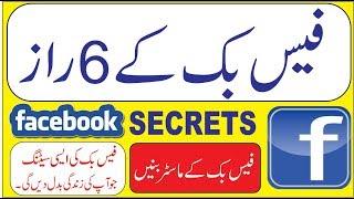 Top 6 Secrets and Tricks of Facebook App