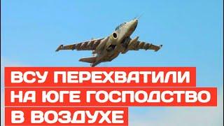 Авиация ВСУ перехватила на Юге господство в воздухе