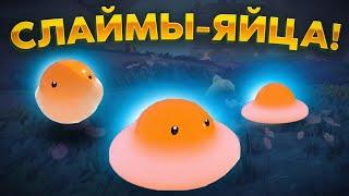 Slime Rancher 2. ЛОВИМ ЯИЧНЫХ СЛАЙМОВ!