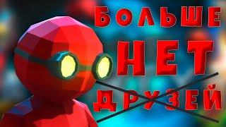 Я ПОТЕРЯЛ ДРУЗЕЙ ИЗ-ЗА ИГРЫ И ЭТО НЕ ШУТКА! PUMMEL PARTY