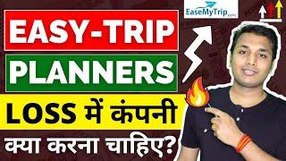 Easy Trip - कब चलेगा शेयर | Easy Trip Share Latest News | Easy Trip Share Analysis | Easy Trip Share