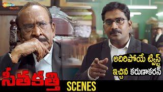 Karunakaran Mind Blowing Twist | SeethaKathi Telugu Full Movie | Bagavathi Perumal | Archana