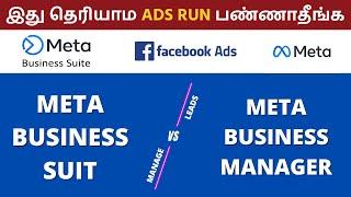 Meta Business Suite VS Meta Business Manager | Meta Ad Manager in Tamil  | Facebook ads Tamil | 2024