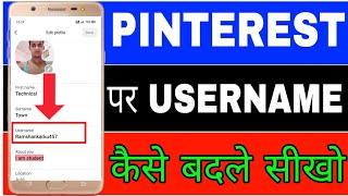 Pinterest per username Kaise badle।। how to change Pinterest username।। edit Pinterest username