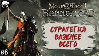 #08 | Mount & Blade II: Bannerlord 1.5.9 Прохождение на Русском. (6 сезон)