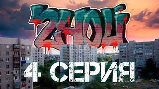 Премьера Сериала "240й" Четвертая Серия (Снято в городе Орск)