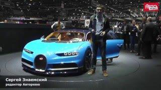 Женева 2016: Bugatti Chiron