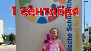 Семья Шатунова  С Праздником 1 сентября ️