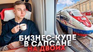 Бизнес-купе на двоих в Сапсане. Обзор купе-сьют