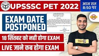 UPSSSC PET 2022 EXAM DATE POSTPONED | UPSSSC PET NEW EXAM DATE UPDATE | PET 2022 EXAM KAB HOGA ?