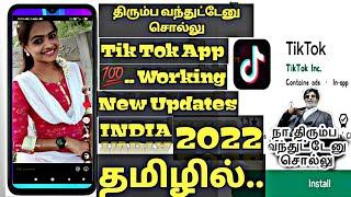 (UPDATE) How to use TikTok After ban  2022 | TikTok use After ban in India 2022 |Tamil| svCinematech