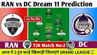 RAN vs DC Dream11 Prediction| RAN vs DC Dream11 Team| Rangapur vs Dhaka Team Comparison|