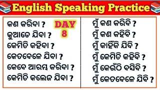 Most Useful Daily Use Odia English Sentences | Spoken English Sentences | English Speaking Practice