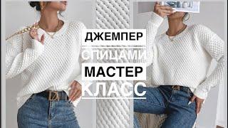 БЕЛОСНЕЖНЫЙ НАРЯДНЫЙ ДЖЕМПЕР ОТ SHEIN ️Мастер класс