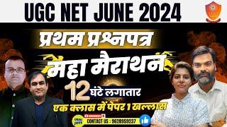 UGC NET JUNE 2024 || MAHA MARATHON CLASS || Complete 10 Units Of UGC NET Paper 1 #ugcnetjune2024