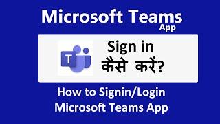 Teams app me login kaise kare | how to login teams app