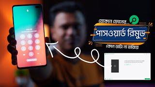 ফোনের যেকোন লক খুলে ফেলুন মাত্র ৩ মিনিটে / how to reset android phone when locked