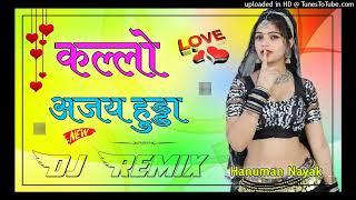 Kallo कल्लो Ajay hudda Dj Remix || Haryanvi Viral 3D Mix M_Angregi_Padhi_Likhi Remix 2024 Viral Song