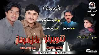 ADIL Shohaz/ Tanveer Nizar/ New Songs/ Yal Madaten / Poet / Meer Bahiz / 2024 / Eid gift