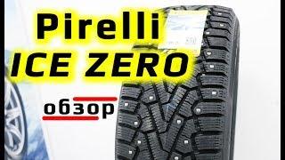 Pirelli ICE ZERO /// Обзор