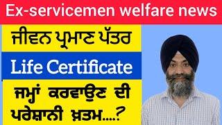 Life certificate for all pensioners. ਜੀਵਨ ਪਰਮਾਣ ਪੱਤਰ ਸੰਬੰਧੀ ਜਰੂਰੀ ਜਾਣਕਾਰੀ। PUNJAB GYAM DARPAN.