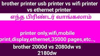 brother printer 2000d vs 2080dw vs 2180dw