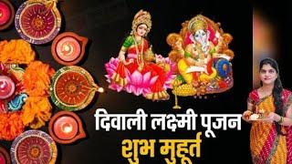 दिवाळी प्रमुख ५ दिवस त्यांचे महत्व, लक्ष्मी पूजन शुभमूहुर्त | Diwali Date | दिवाळी | Diwali Festival