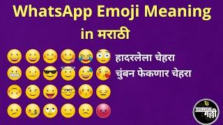 Whatsapp emoji meaning in marathi