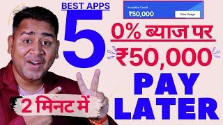 Best 5 Pay Later App | Zero interest loan app | New Credit Line Loan App  | Loan App Fast Approval