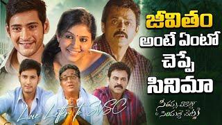 A Love Letter To SVSC - An Evergreen Life Story | Venkatesh, Mahesh  | Srikanth Addala | Thyview