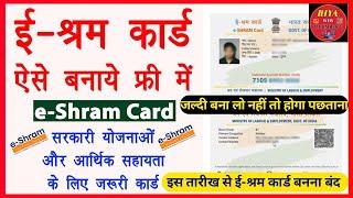 नया ई श्रम कार्ड बना लो जल्दी सरकार दे रही है ₹5000 रुपए इस तारीक से ई श्रम कार्ड बनना बंद अभी बनाओ