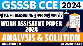 GSSSB CCE Reasoning 2024 | Work Assistant Paper Solution and Analysis 2024 | by Ashwin Sir