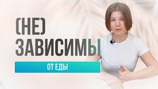 Еда как наркотик: расстройства пищевого поведения