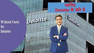 10 Quick Facts On Deloitte | जानिए Deloitte के बारे में