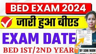 जारी हुआ BED Exam Date Sheet | B.ed Exam 2024 | Jp University B.ed Exam date 2024 | Catalyst soni