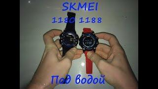 Смарт-часы SKMEI 1188 / 1180 тест под водой