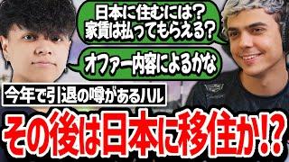 日本への移住を検討中!? 久しぶりに遊ぶユリースから詳しい話を聞くハル!【日本語字幕】【Apex】