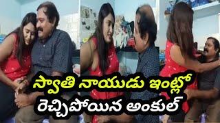 #swathinaiduvideos | Swathi Naidu | Swathi Naidu new videos | All Swathi Naidu videos |