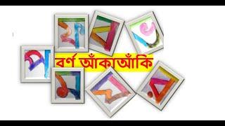 প ফ ব ভ ম য র (Teach child technically):: IntroductionChannel