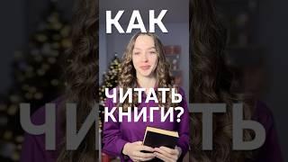 Лучший метод чтения книг | Литература