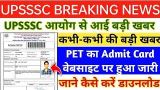 UPSSSC PET EXAM ADMIT CARD OUT || HOW TO DOWNLOAD UPSSSC PET ADMIT CARR || UPSSSC PET EXAM 2022