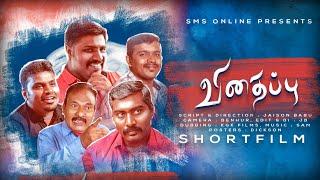 Vithaippu | Tamil Christian Shortfilm | SMS ONLINE | Jaison Babu