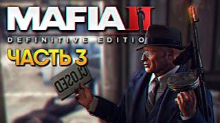 Обзор Mafia 2: Definitive Edition Remastered прохождение на русском #3 / Мафия 2 Ремастер