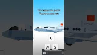 #глобальныерекомендации #automobile #актив #roblox #rblx #aviation плейс: Plane crazy